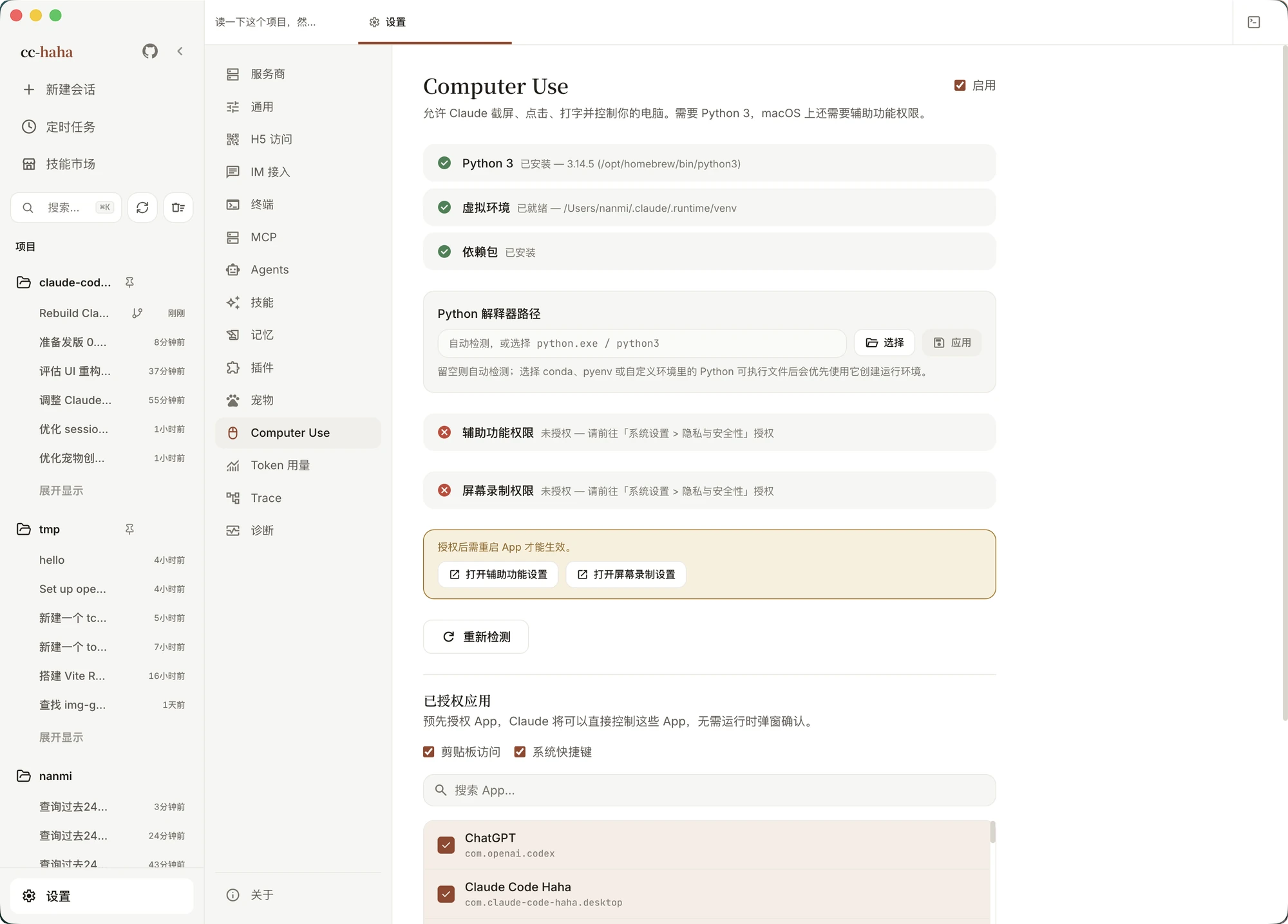 Settings → Computer Use: environment checks, the two macOS permissions, authorized apps