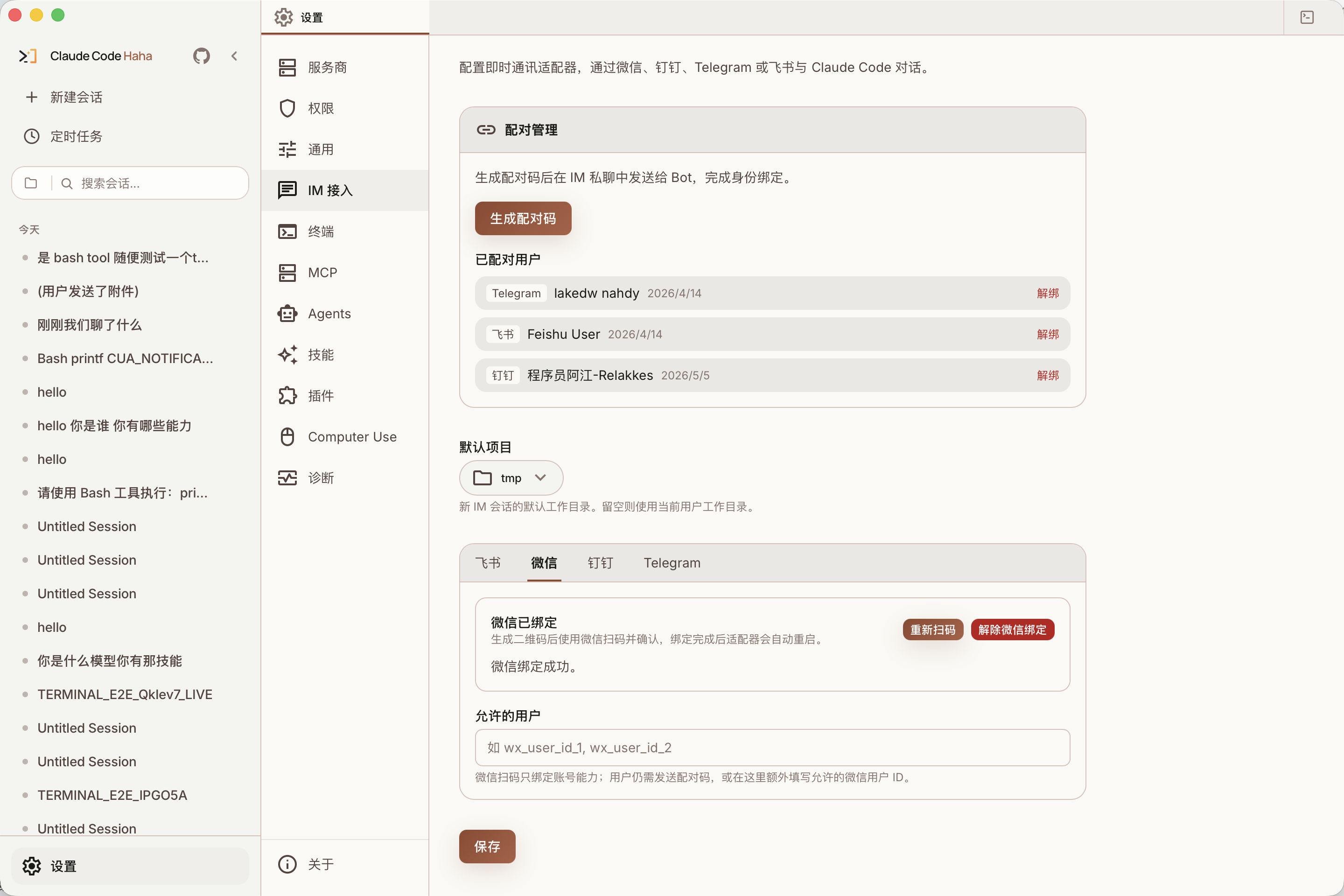 微信绑定成功状态