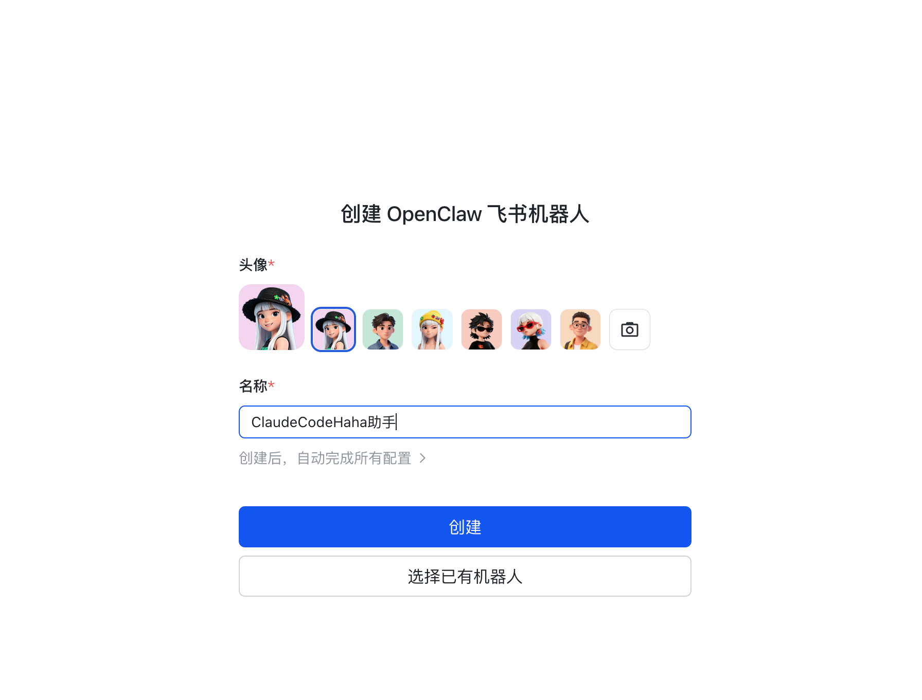 一键创建入口