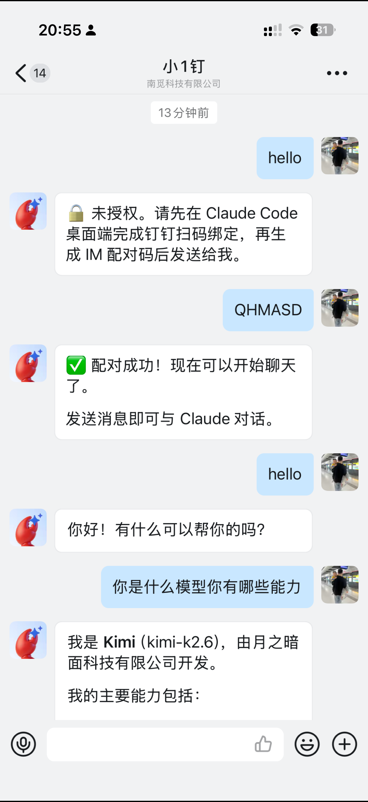 钉钉里发送配对码并开始对话