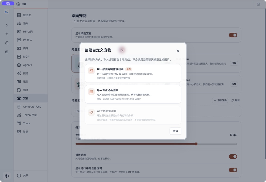 创建自定义宠物:单图轻动画、专业动画图集和暂不可用的 AI 生成