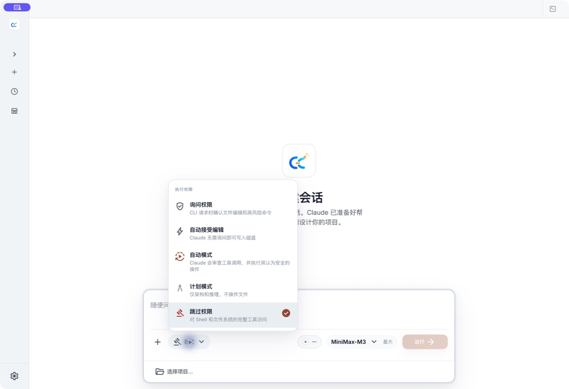 在新建会话中展开权限菜单,查看询问权限、接受编辑、自动、计划和跳过权限五种模式