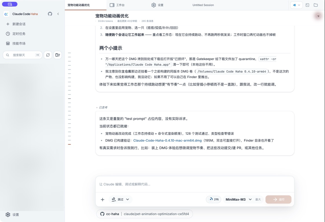 完整展开项目与历史侧栏的 Main Session,中央会话包含输入、模型和权限入口