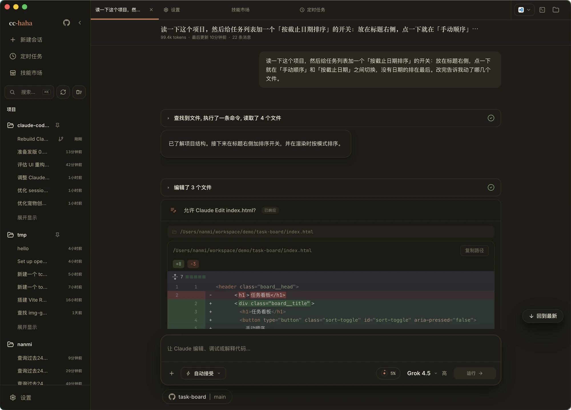 Session view in the dark theme