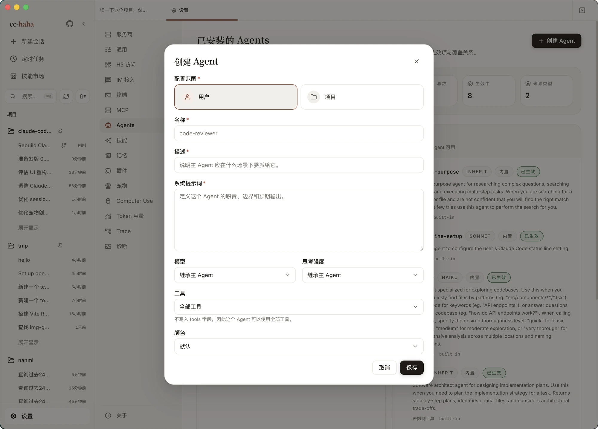The Create Agent dialog: scope, model, effort, tools, system prompt