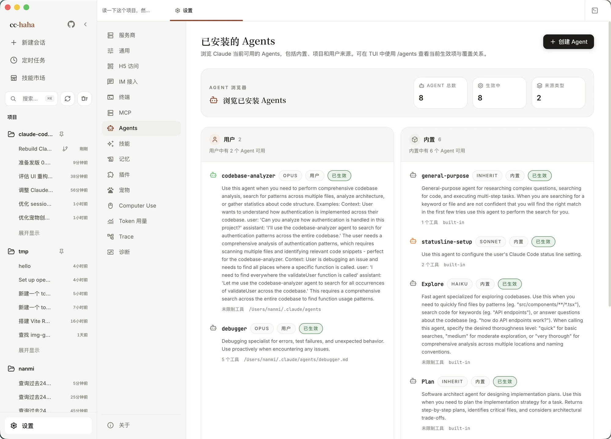 Settings → Agents: the agent browser grouped by source