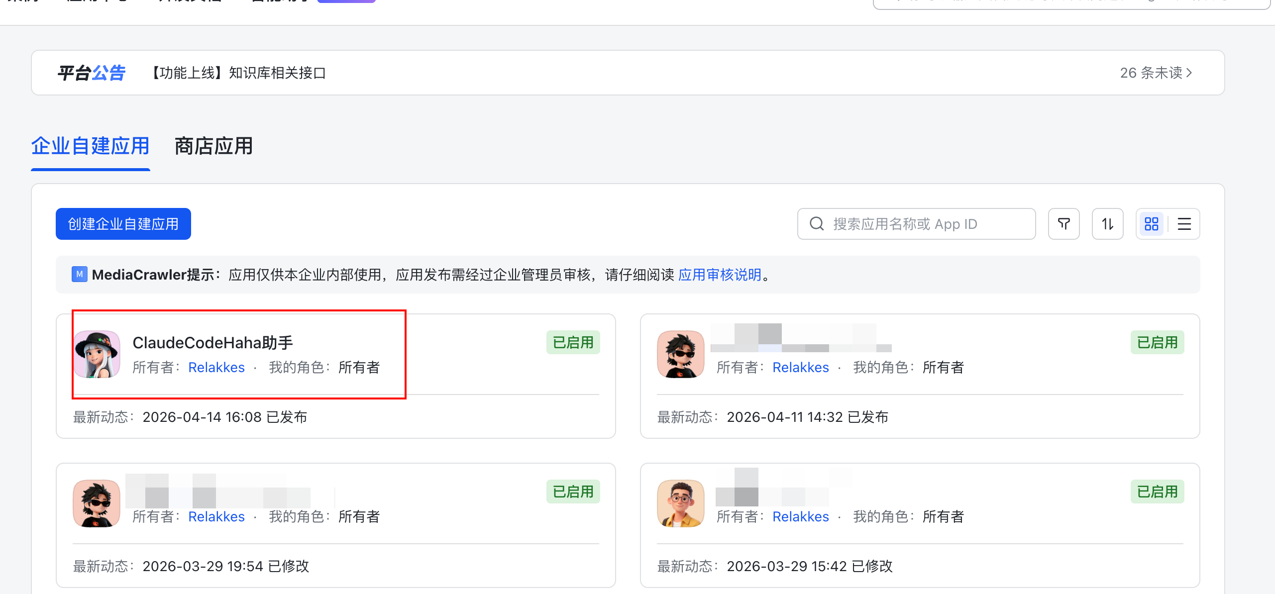 开放平台里的机器人