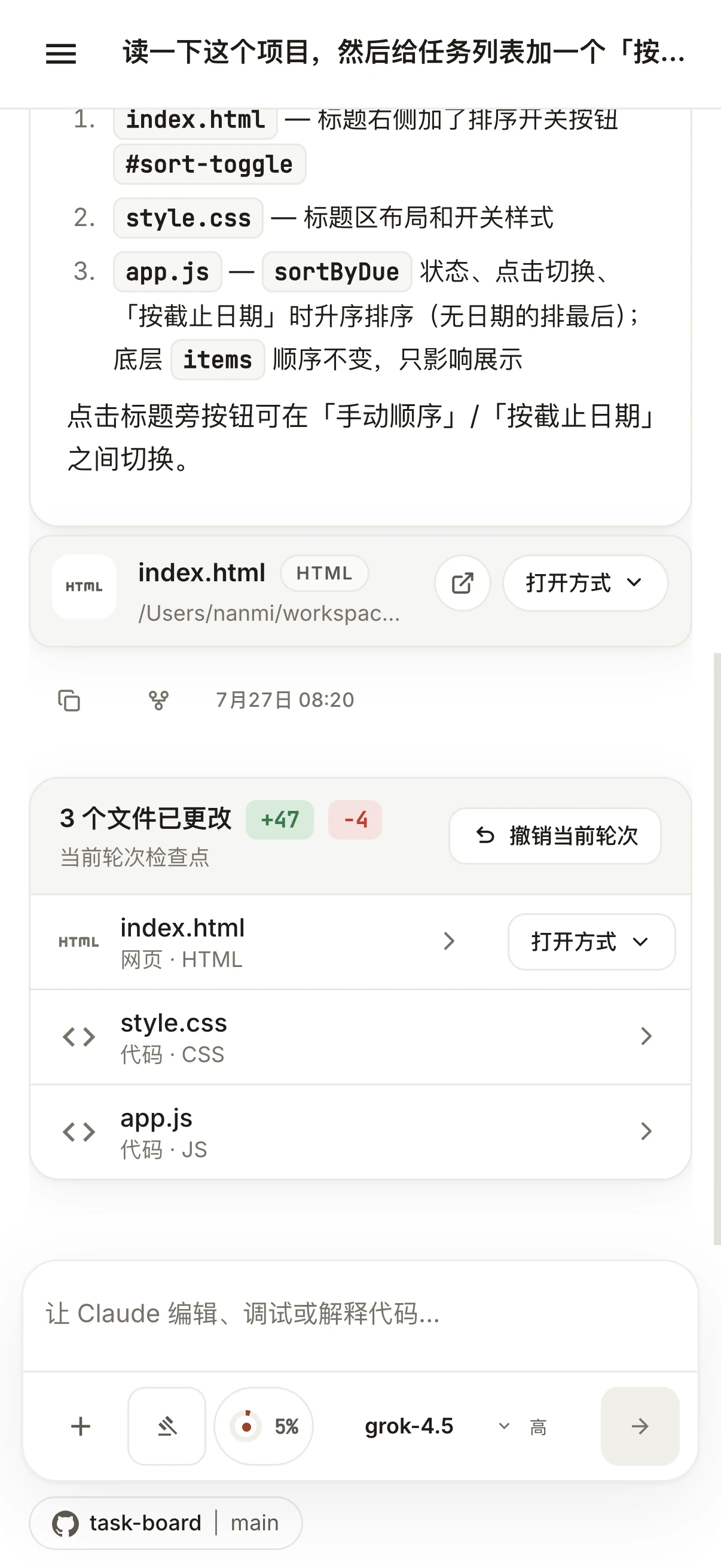 手机端的对话界面与文件变更卡