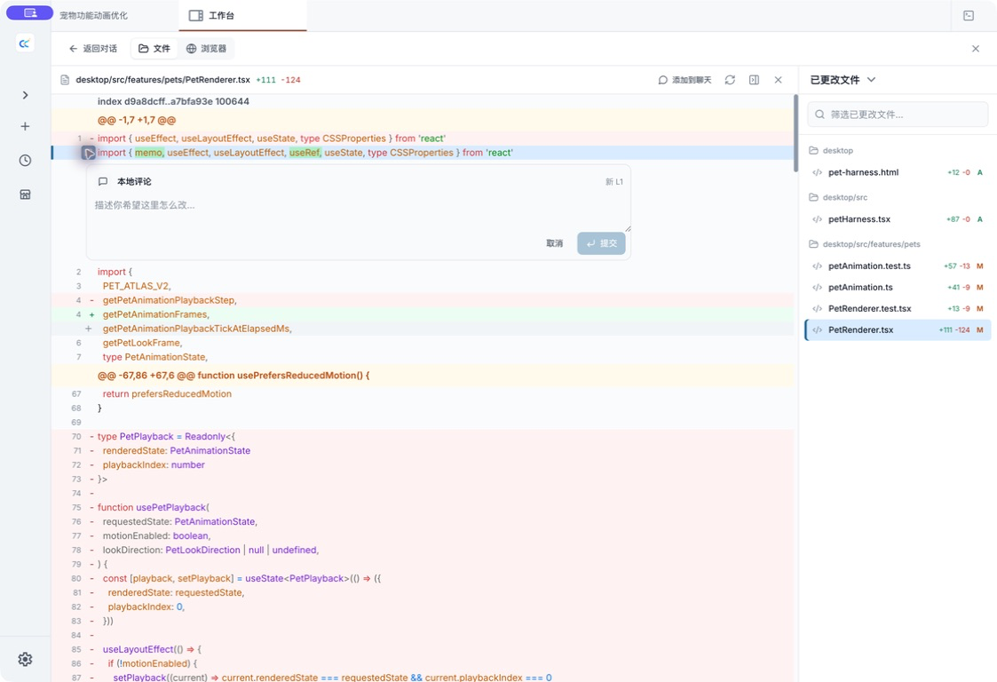 A real code diff with the inline local-comment editor open on a changed line
