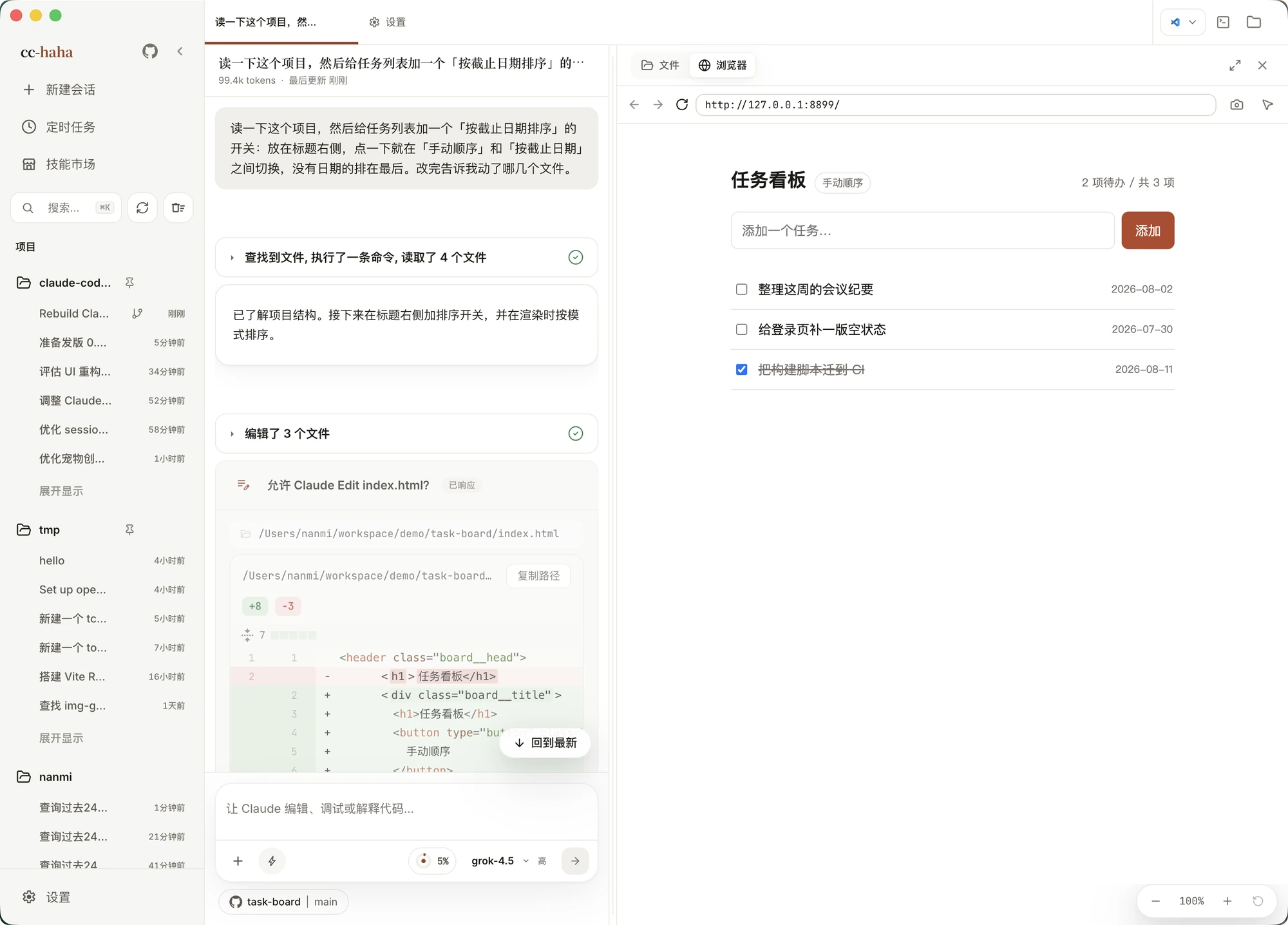 Built-in browser previewing the page that was just changed
